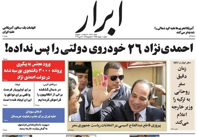 تصاویر صفحه نخست روزنامه‌های 10 خرداد