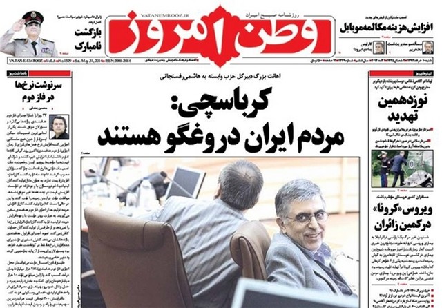 تصاویر صفحه نخست روزنامه‌های 10 خرداد