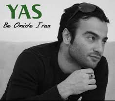 «یاس» مجوز گرفت!