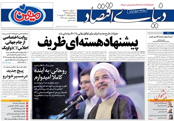 تصاویر صفحه نخست روزنامه‌های امروز کشور