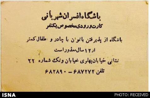 ورود با چادر ممنوع (+عکس)