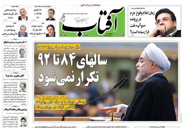 تصاویر صفحه نخست روزنامه‌های امروز