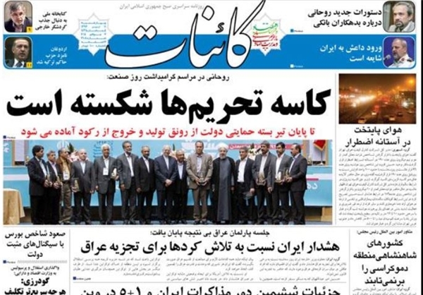تصاویر صفحه نخست روزنامه‌های امروز