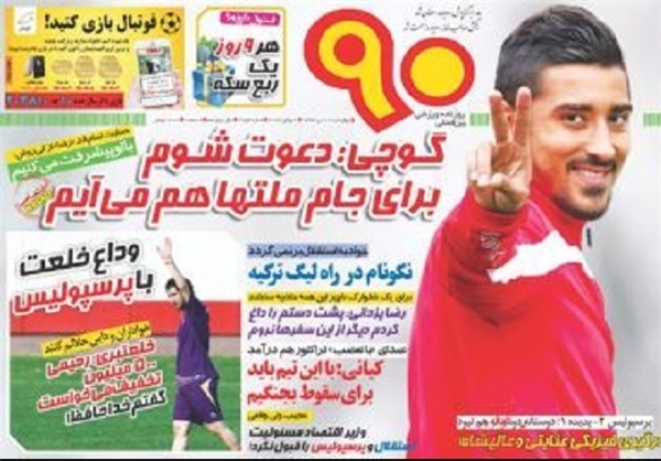 تصاویر صفحه نخست روزنامه‌های امروز