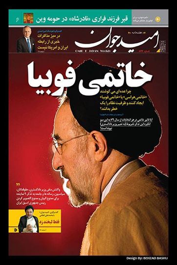 خاتمی فوبیا (روجلد)