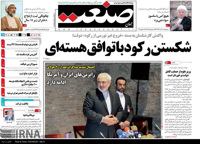 صفحه نخست روزنامه های صبح پنجشنبه