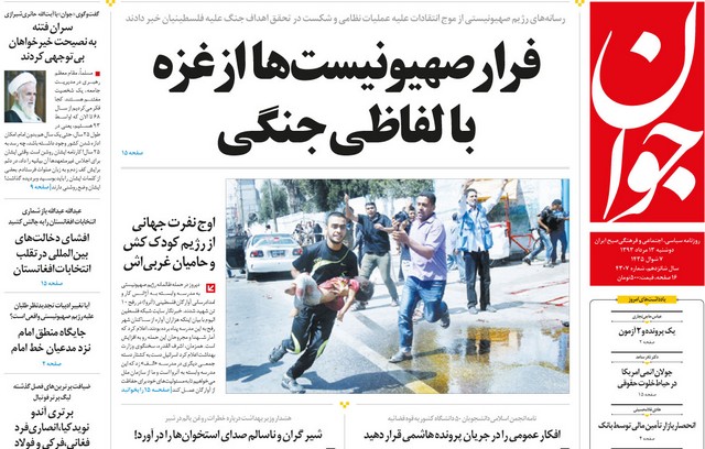 صفحه اول روزنامه های صبح دوشنبه