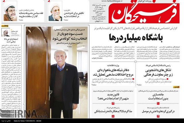 صفحه اول روزنامه های صبح دوشنبه