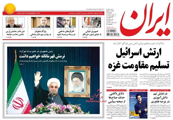 صفحه نخست روزنامه های پنجشنبه 16 مرداد