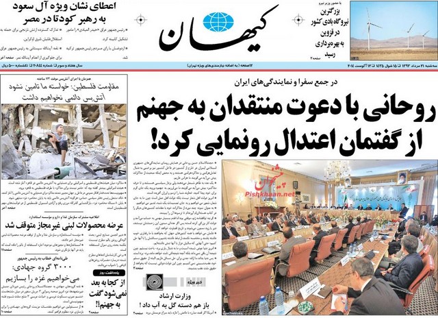 واکنش روزنامه ها به سخنان دیروز روحانی (عکس)