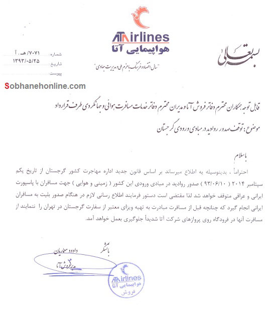 محدودیت‌های جدید برای سفر خارجی اتباع ایرانی