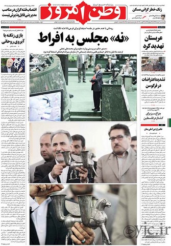 صفحه نخست روزنامه‌های امروز