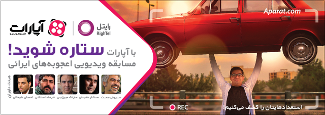 فرصتی برای کشف استعدادهای ایرانی