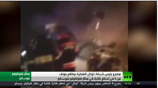 هواپیمای مدیر توتال پس از سرنگونی در مسکو (عکس)