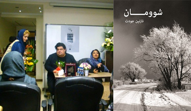 شوومان رونمایی شد