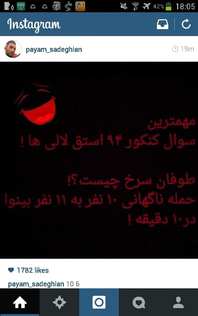 کری خوانی جدید پیام صادقیان برای استقلالی ها(عکس)