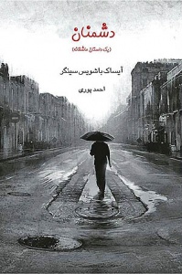 انتشار ترجمه احمد پوری بعد از 4 سال انتظار انتشار ترجمه احمد پوری بعد از 4 سال انتظار