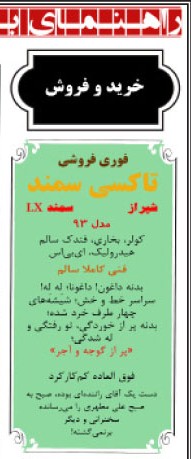 آگهی فروش تاکسی علی مطهری در شیراز(طنز)