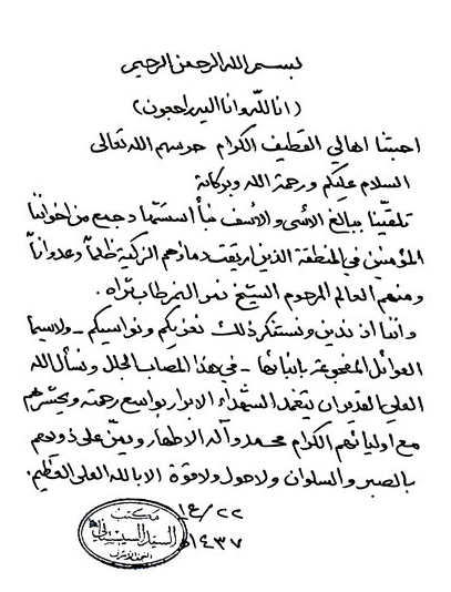 پیام آیتالله سیستانی به مناسبت شهادت شیخ نمر پیام آیتالله سیستانی به مناسبت شهادت شیخ نمر