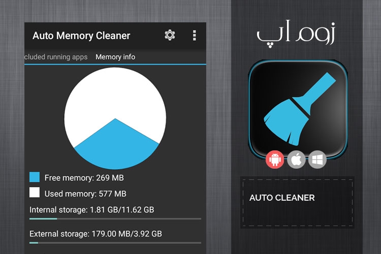 پاکسازی حافطه ی رم با Auto Memory Cleaner