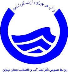 امضای تفاهمنامه بین آبفای تهران و ستاد شورایاری‌های محلات تهران