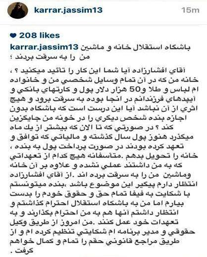 کرار و اتهام سرقت طلا و پول به استقلال!