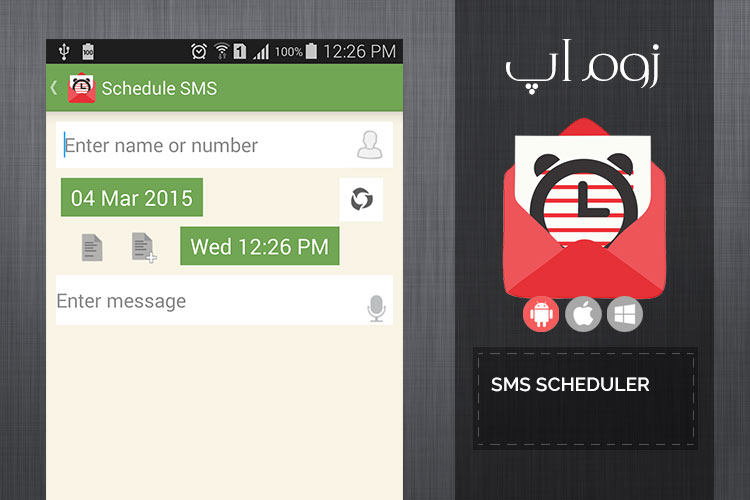 ارسال زمانبندی شده پیامک ها با SMS Scheduler