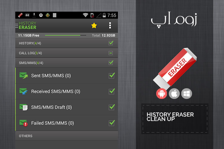 حذف تاریخچه اپلیکیشنها با History Eraser Clean up حذف تاریخچه اپلیکیشنها با History Eraser Clean up
