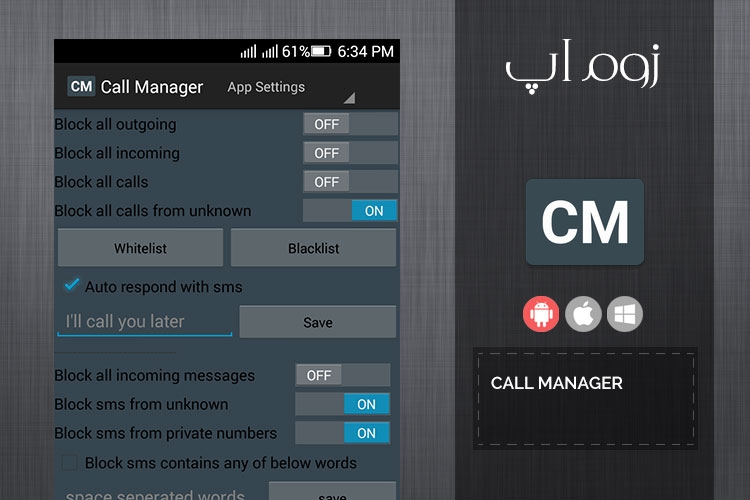 پاسخ خودکار، بلاک شماره و ضبط تماس در Call Manager پاسخ خودکار، بلاک شماره و ضبط تماس در Call Manager