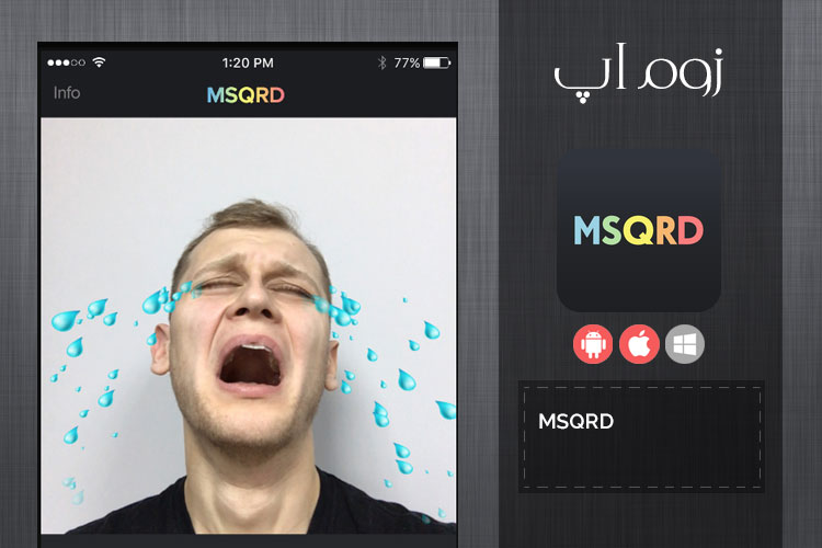 تزئین لایو صورت با ماسک های فوق العاده در MSQRD تزئین لایو صورت با ماسک های فوق العاده در MSQRD