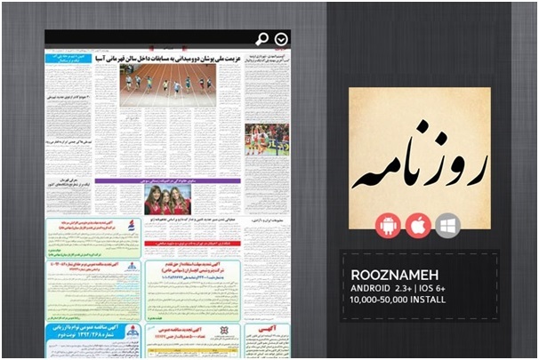 مرور رایگان روزنامهها با اپلیکیشن روزنامه مرور رایگان روزنامهها با اپلیکیشن روزنامه