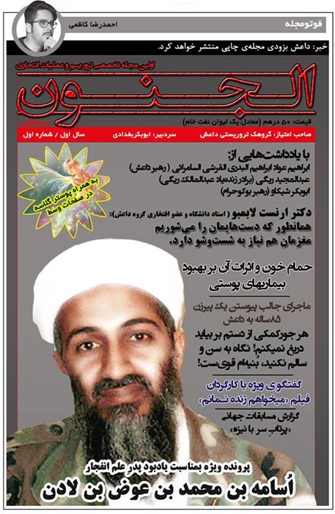 مجله چاپی داعش در آمد (طنز)