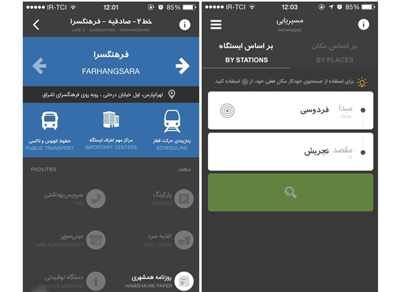 مسیر‌یابی در شهر زیرزمینی با اپلیکیشن متروی تهران