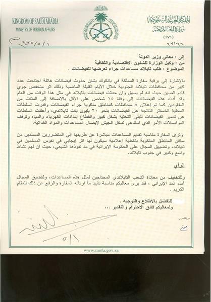 ترس عربستان سعودی از ایران در تایلند ترس عربستان سعودی از ایران در تایلند