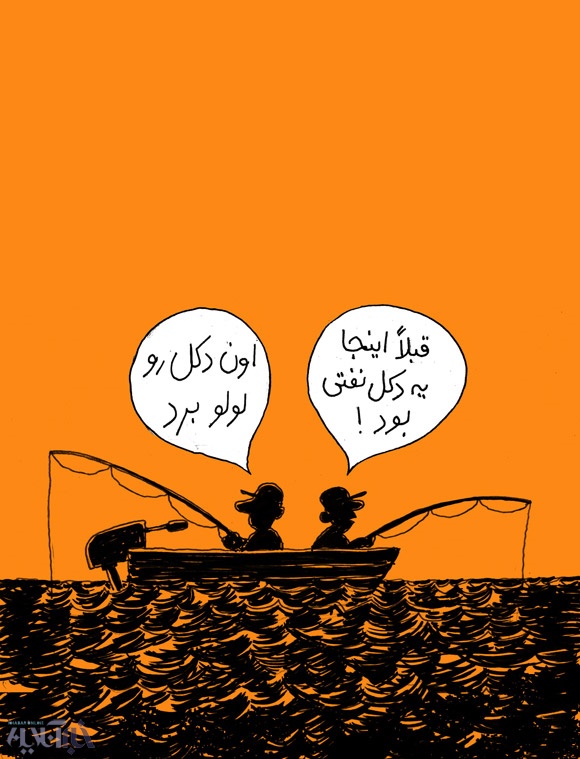 گمشده نفتی در دولت قبل! (کاریکاتور)