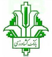 بانك كشاورزي میزبان اجلاس بين المللي آپراكا بانك كشاورزي میزبان اجلاس بين المللي آپراكا