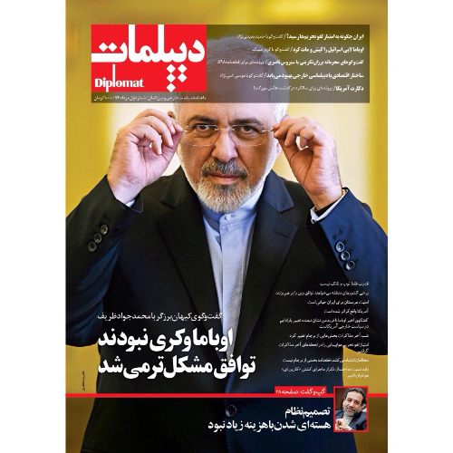 ظریف: اگر هیلاری کلینتون می ماند توافق دشوار می شد