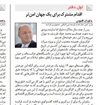 انتشار مقاله وزیر خارجه فرانسه در روزنامه ایران انتشار مقاله وزیر خارجه فرانسه در روزنامه ایران