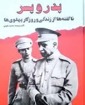 از درویش خان تا محمود طلوعی