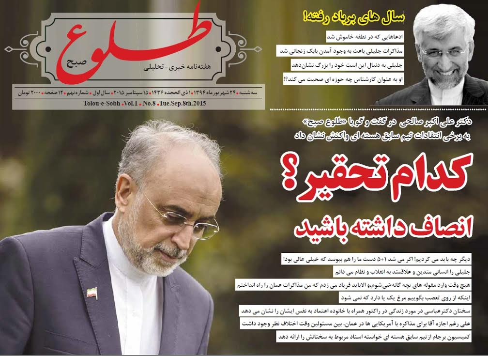 تیتر هفته نامه ای درباره جلیلی: تو خوبی!