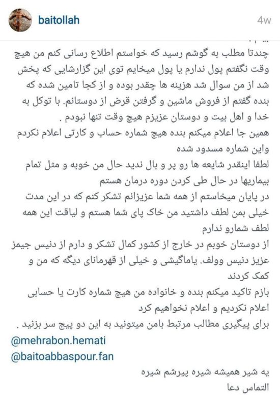 آخرین پست اینستاگرامی مرحوم بیت الله عباسپور (+عکس)