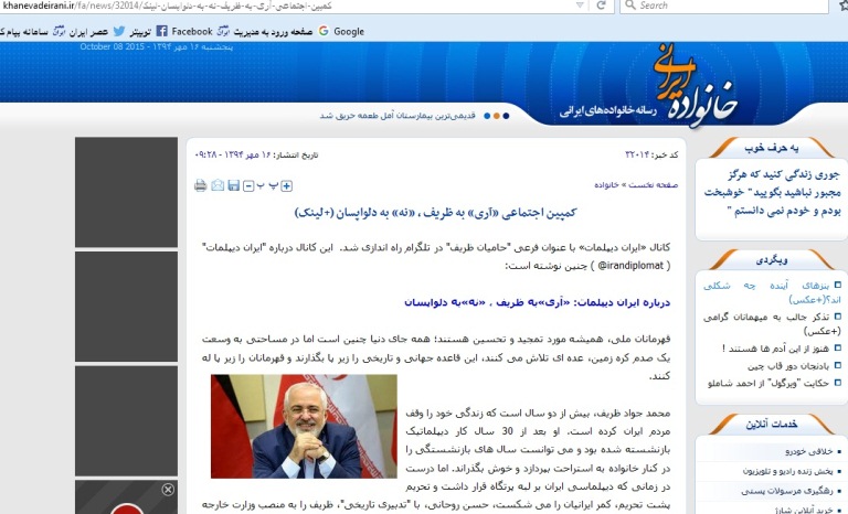 بازتاب های تشکیل یک کمپین در حمایت از ظریف