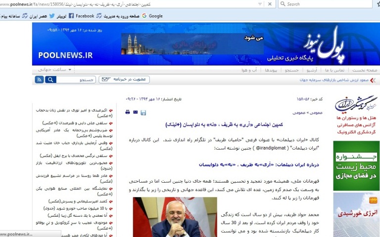 بازتاب های تشکیل یک کمپین در حمایت از ظریف