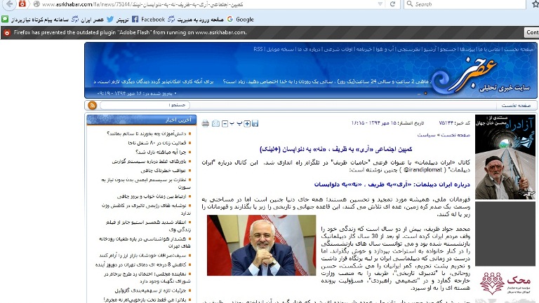 بازتاب های تشکیل یک کمپین در حمایت از ظریف