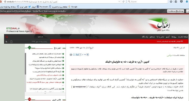 بازتاب های تشکیل یک کمپین در حمایت از ظریف