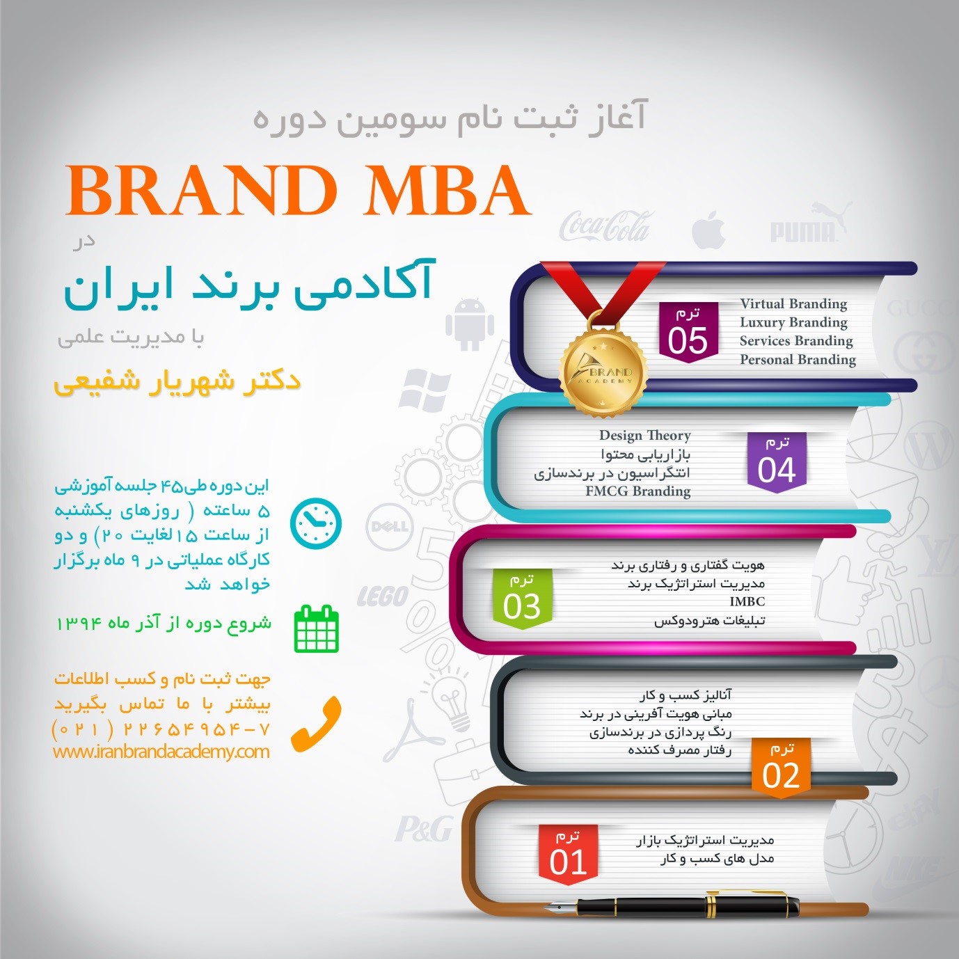 در آکادمی برند ایران برند شوید و برند بسازید