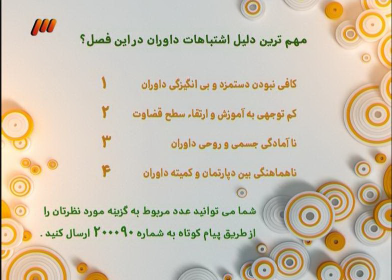 هرآنچه در برنامه 90 نود گذشت/ داورناجی جان نفت ، قاتل پرسپولیس و مشکلاتی که دارد! هرآنچه در برنامه 90 نود گذشت/ داورناجی جان نفت ، قاتل پرسپولیس و مشکلاتی که دارد!