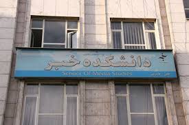 دانشکده خبر پلمب شد (+عکس) دانشکده خبر پلمب شد (+عکس)