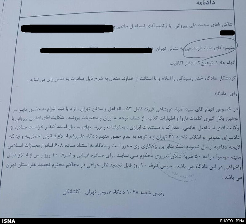 حکم شلاق عربشاهی با شکایت پیروانی (+سند) حکم شلاق عربشاهی با شکایت پیروانی (+سند)