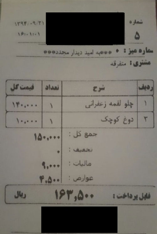 عوارضی برای چلو کباب! (+عکس)